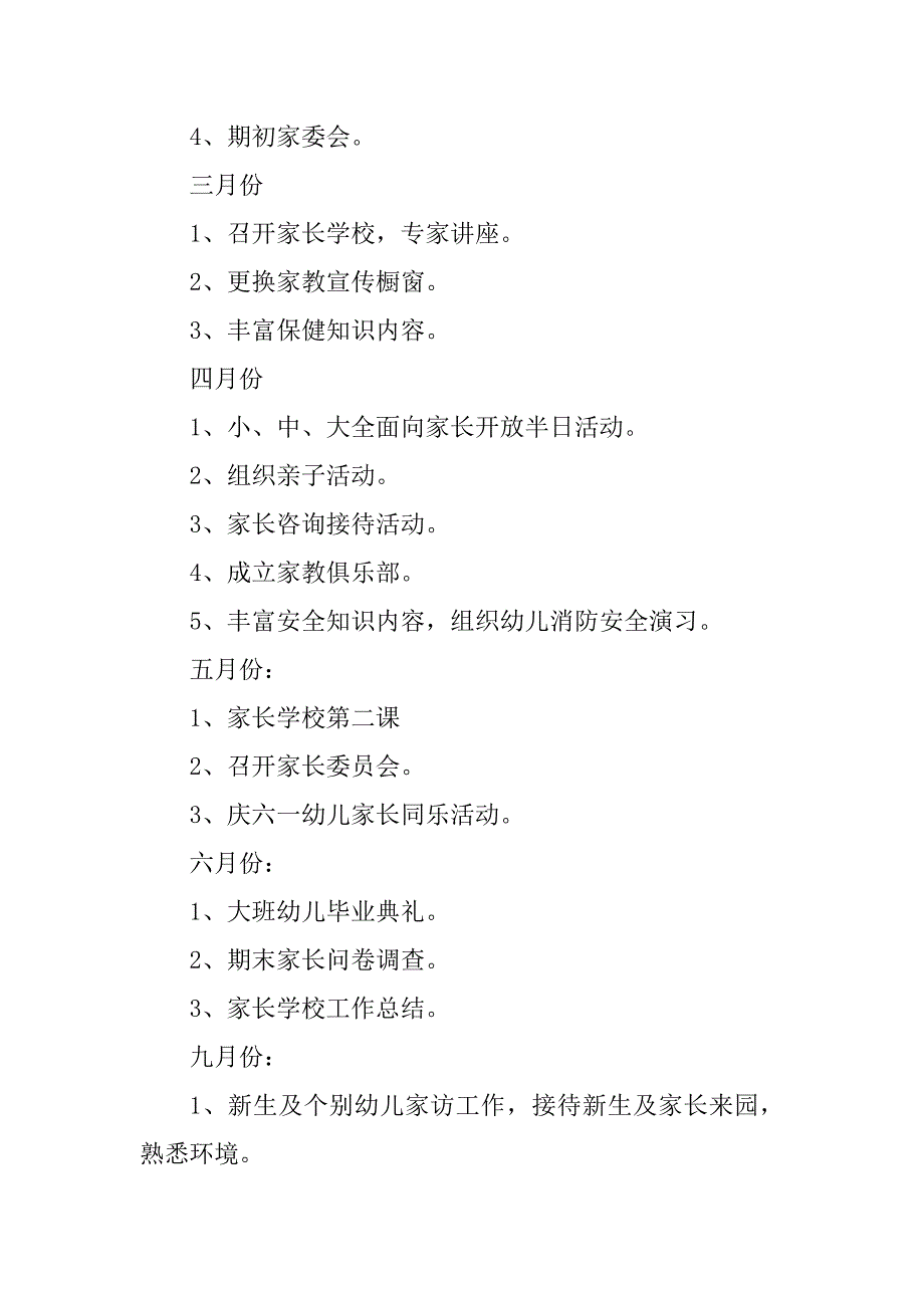 2023年家长学校工作计划优秀8篇_第4页