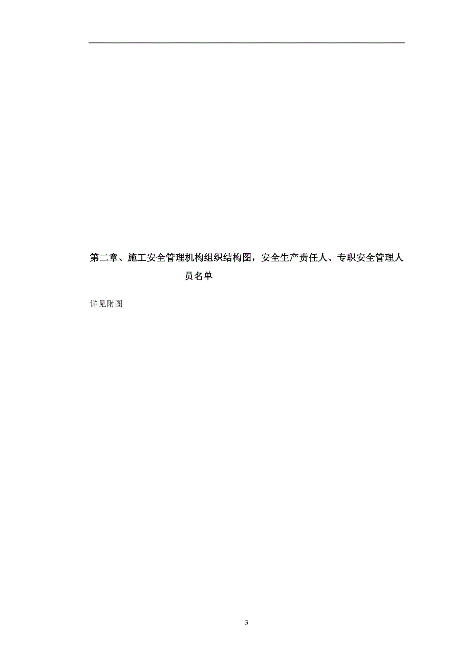 建筑安全生产文明施工责任制度及项目安全管理目标_第3页