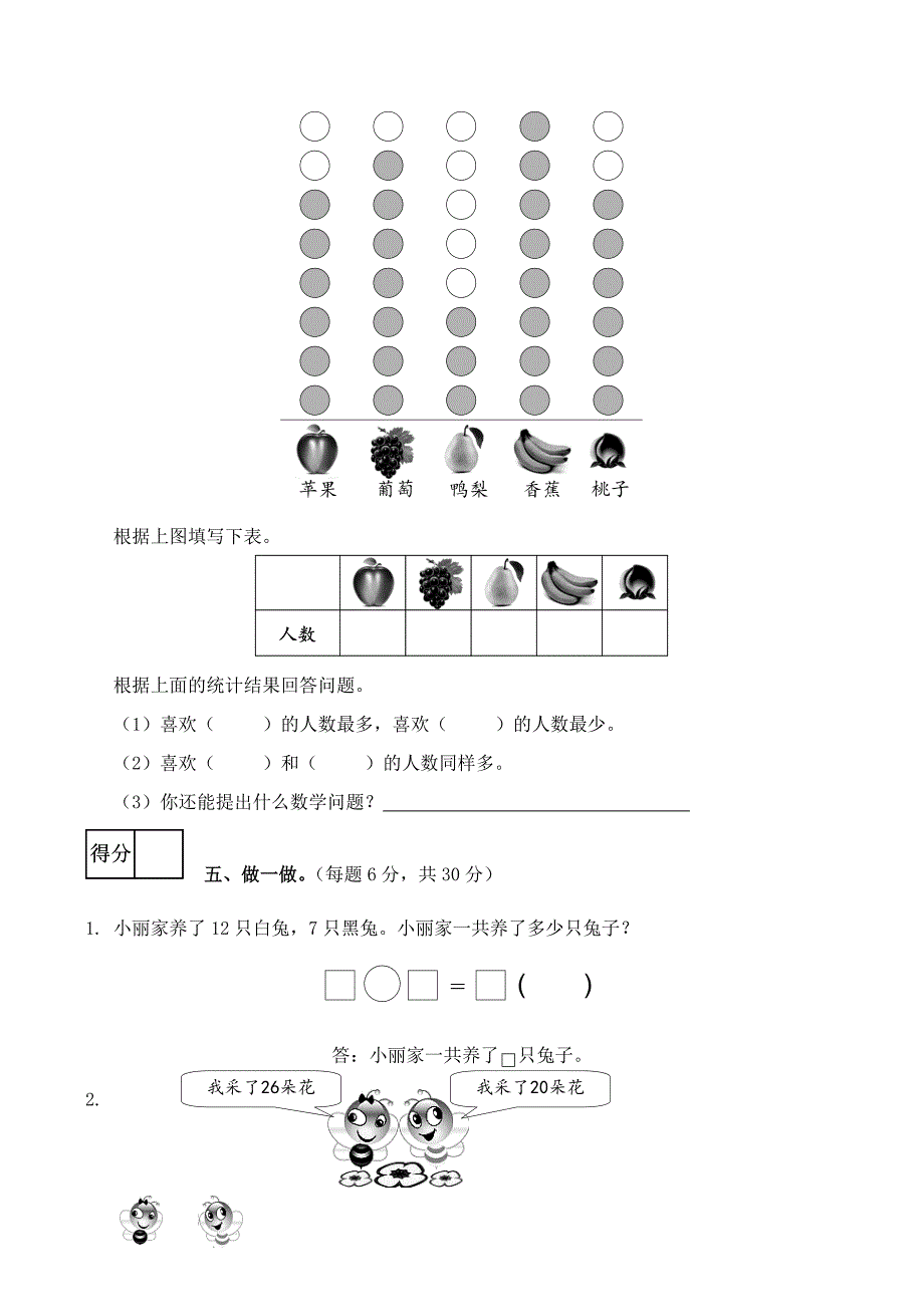 河北省青龙满族自治县一年级数学下学期期末水平检测试题2_第3页