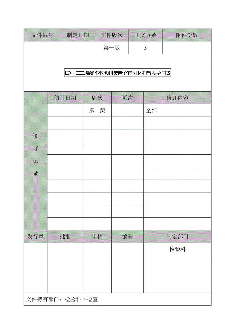 D-D二聚体测定标准操作程序_第1页