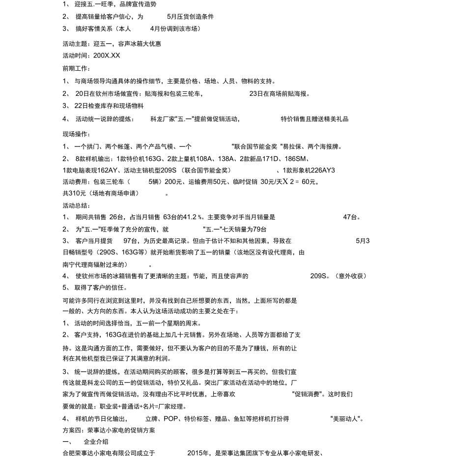 家电促销方案_第5页