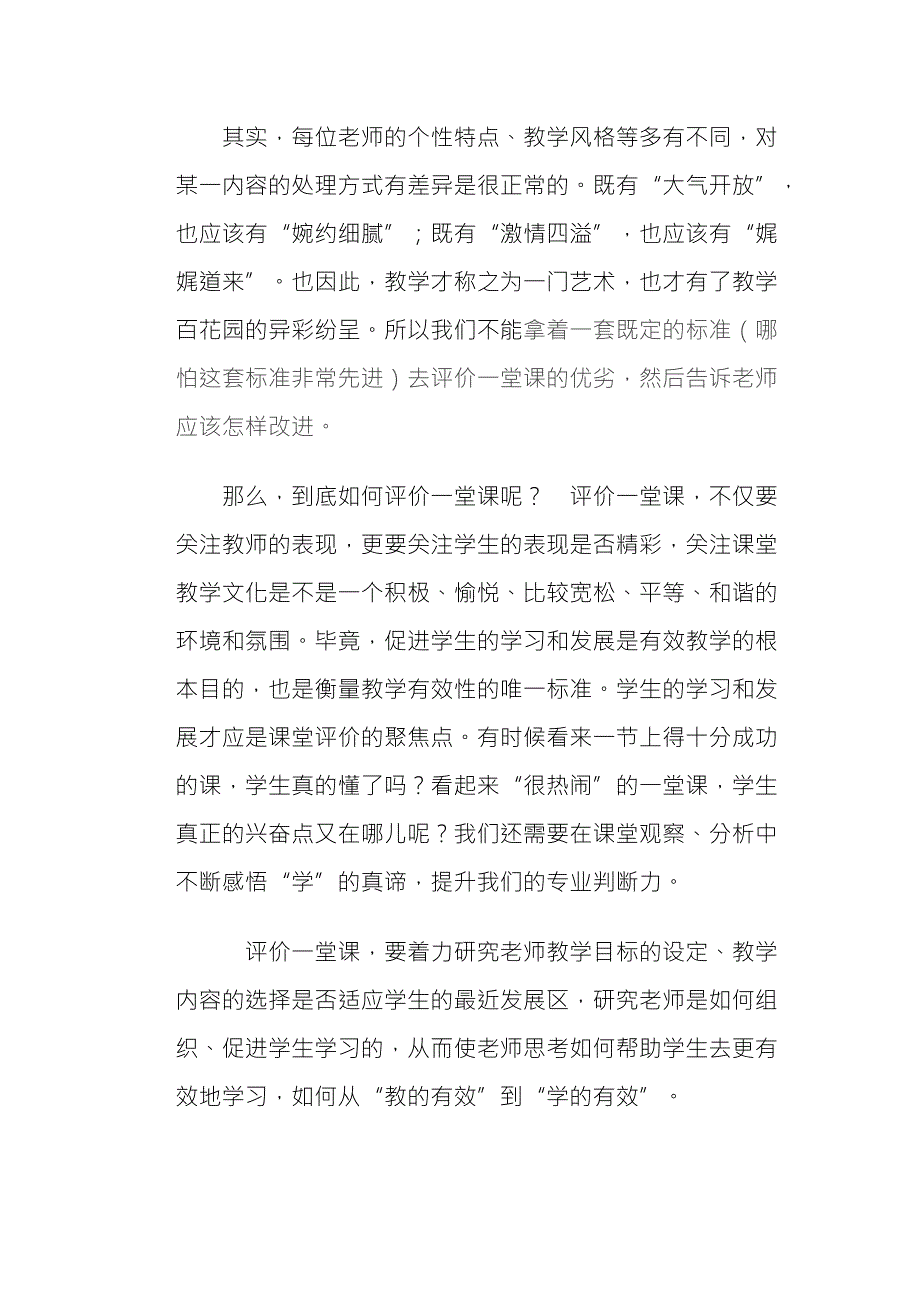 如何评价一堂课.doc_第2页