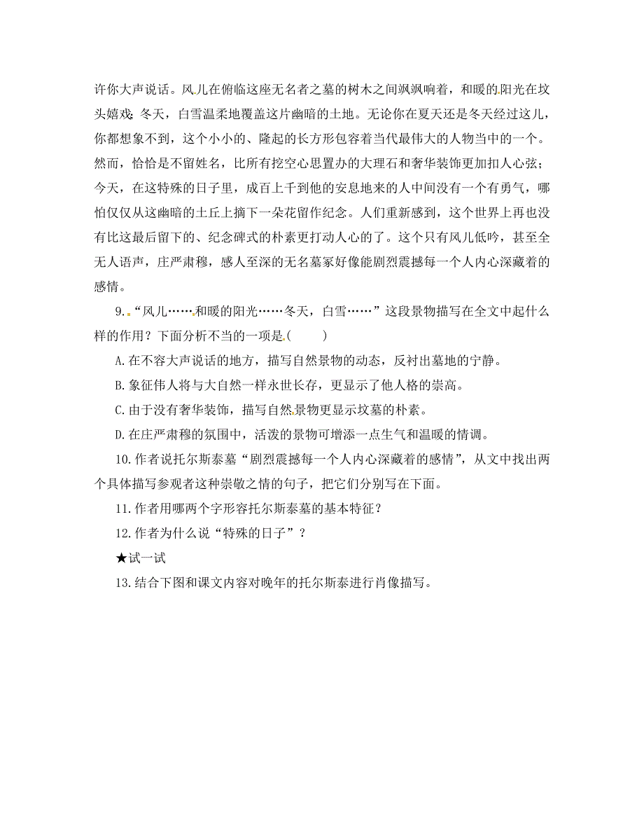 湖北省通山县杨芳中学八年级语文下册4列夫托尔斯泰同步练习新人教版通用_第3页