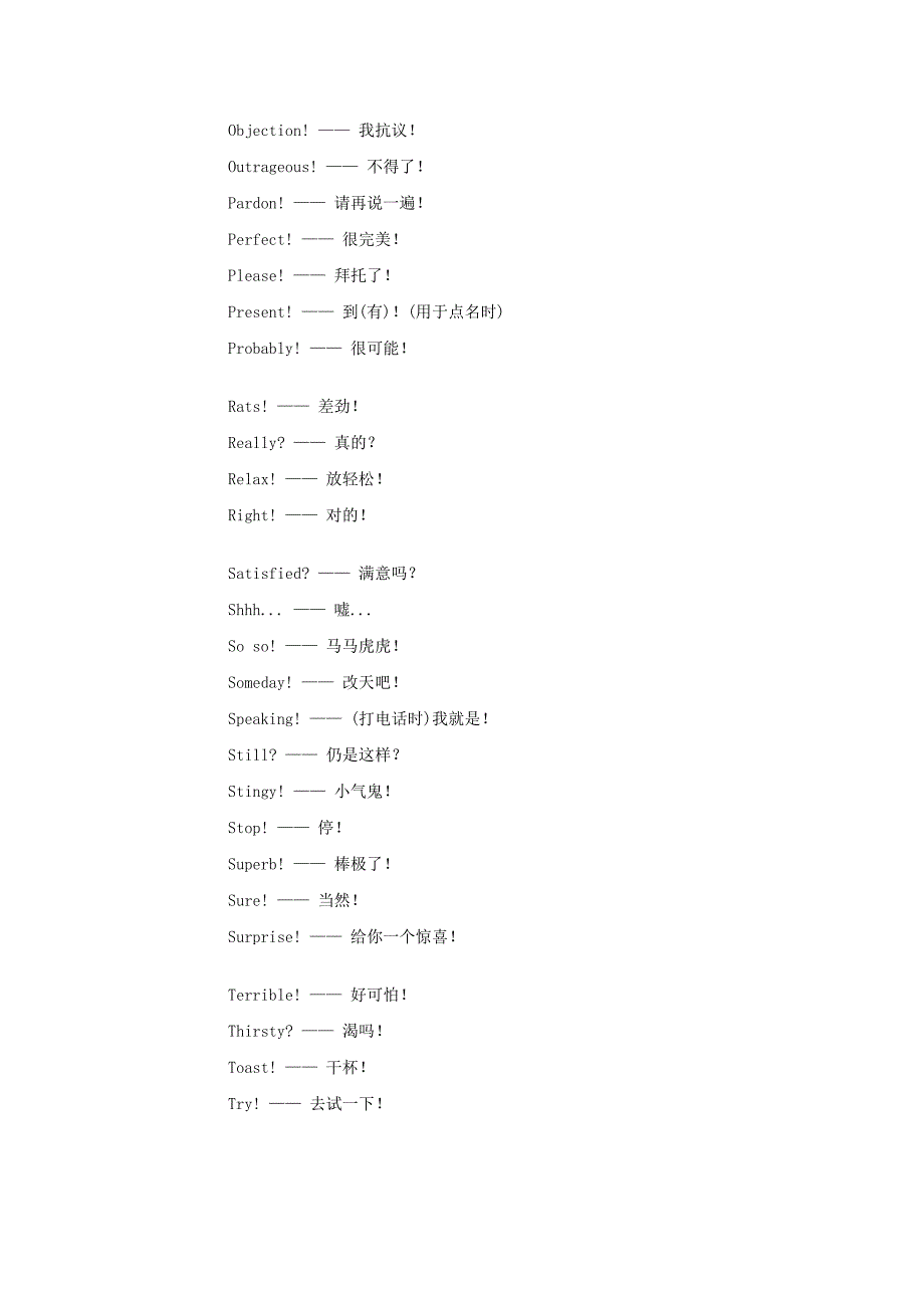 看电影经常遇到的简单口语 (2).doc_第3页