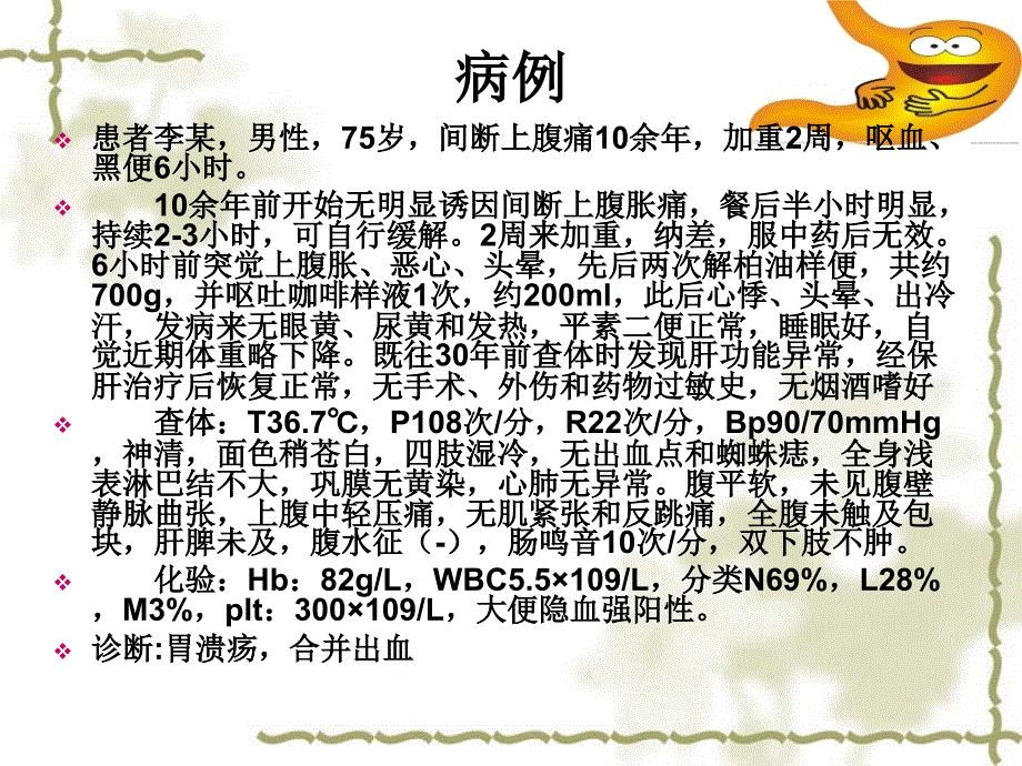 胃溃疡PPT课件_第2页