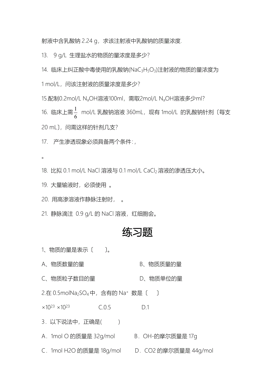 医用化学基础复习资料_第2页