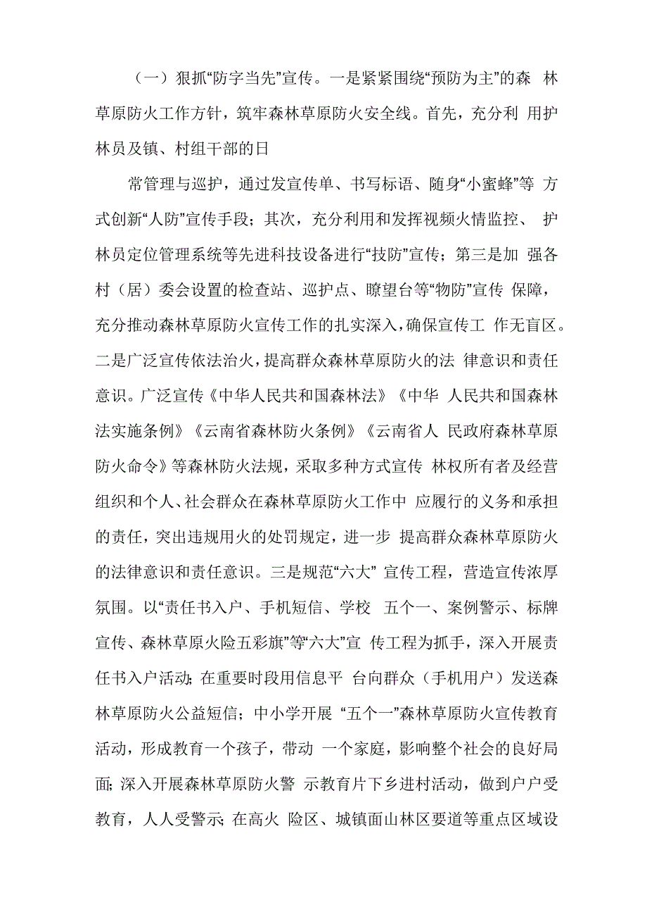 多篇森林草原防火宣传工作方案_第2页