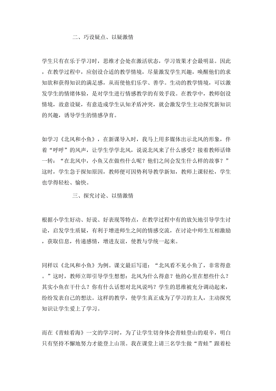 语文教学中情感教育的渗透_第2页