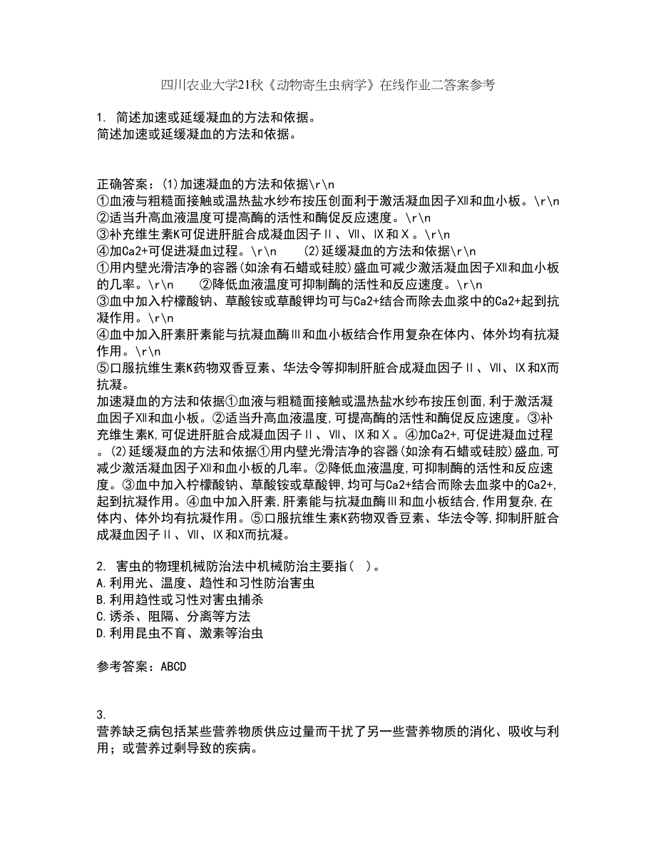 四川农业大学21秋《动物寄生虫病学》在线作业二答案参考21_第1页