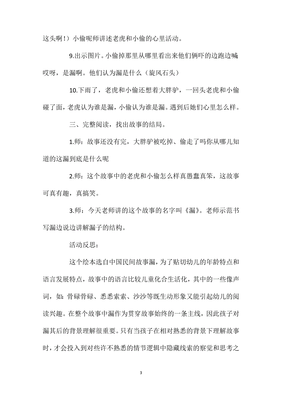 幼儿园中班教案《漏》含反思_第3页