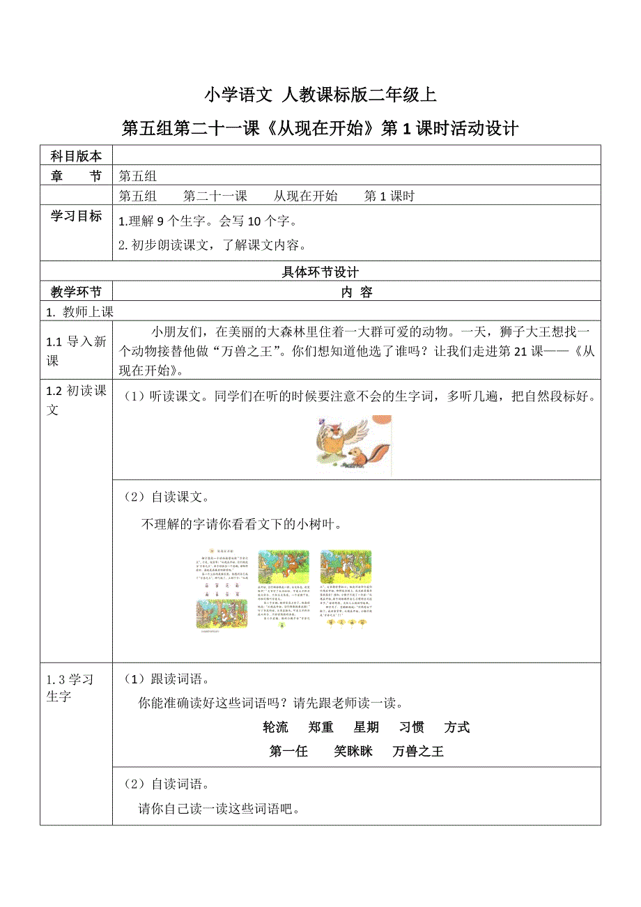 二年级语文从现在开始教学设计_第1页