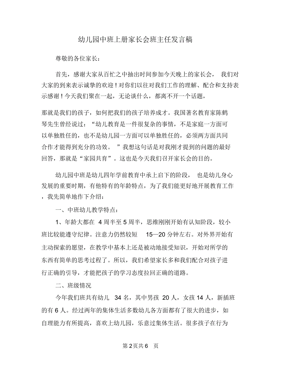 幼儿园中班上册家长会班主任发言稿_第2页