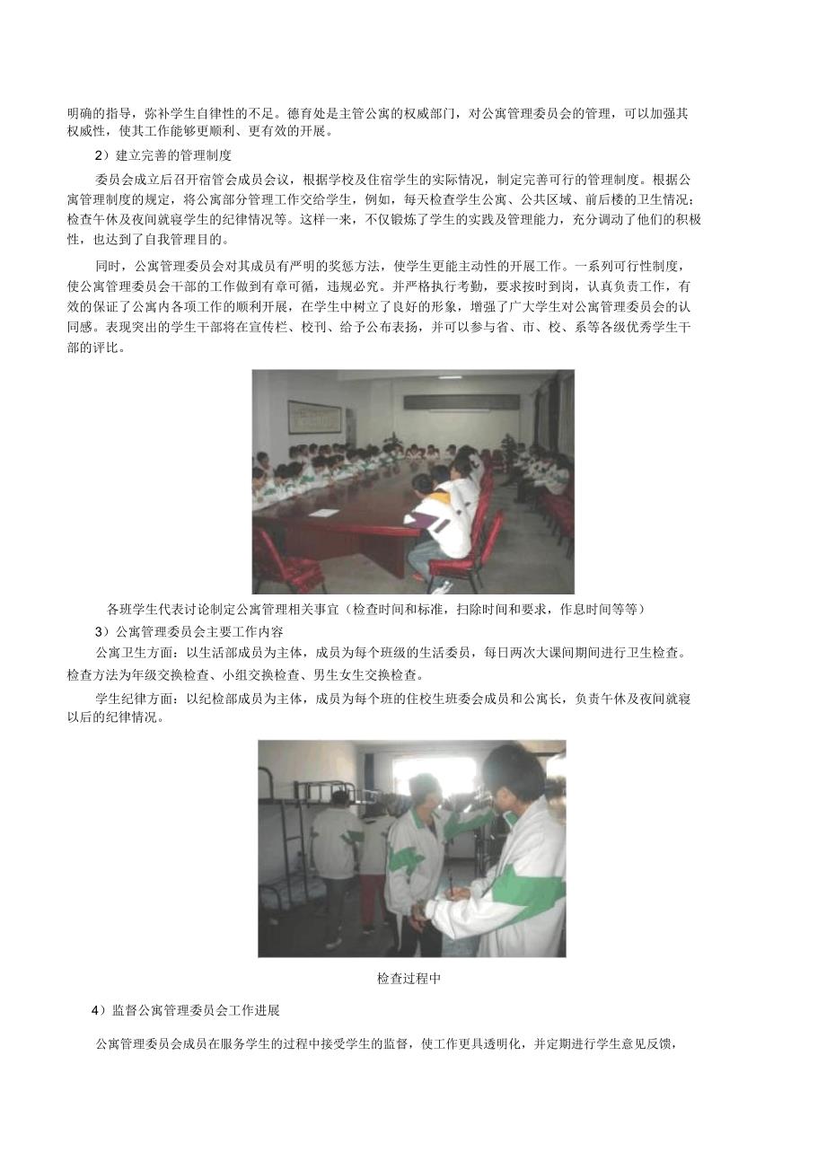 在公寓管理中培养学生自我教育和自我管理能力的阶段性报告_第3页