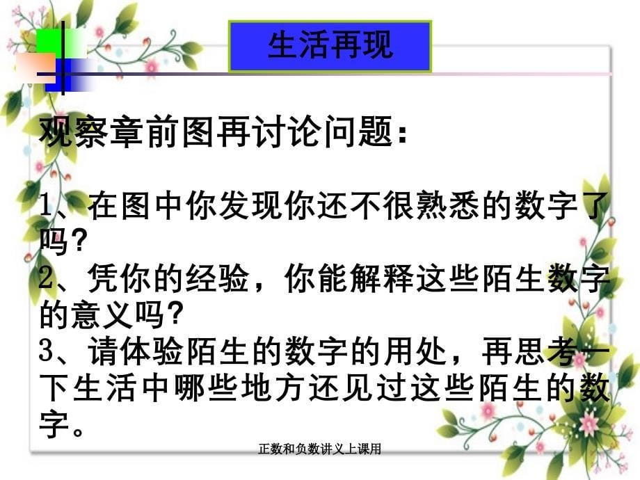 正数和负数讲义上课用_第5页