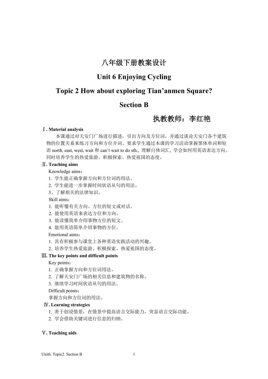 八下教案设计unit6topic2sectionB_第1页