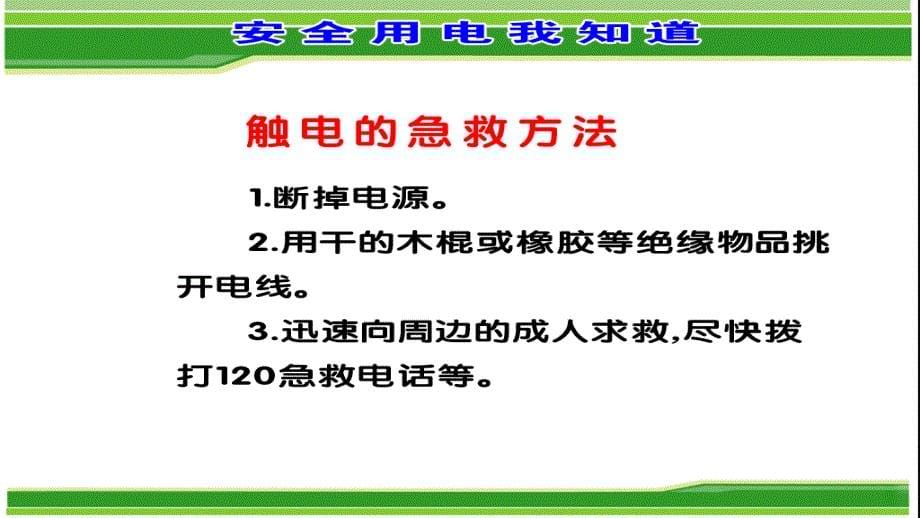 三年级上册品德课件5.居家的安全与保护 冀教版 (共21张PPT)教学文档_第5页