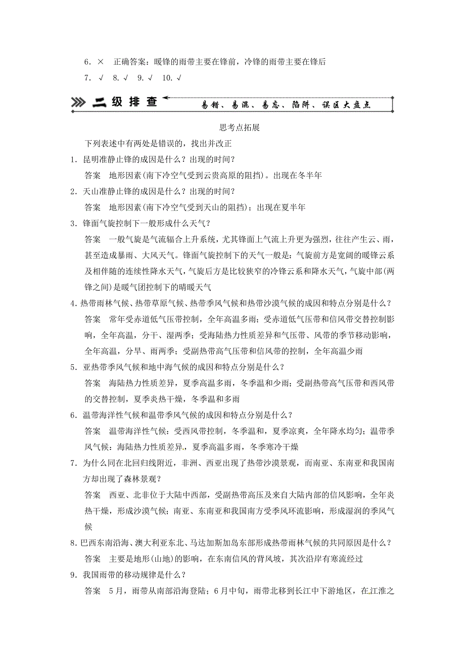 广东省顺德容山中学高三地理三级排查专题7天气与气候新人教版_第2页