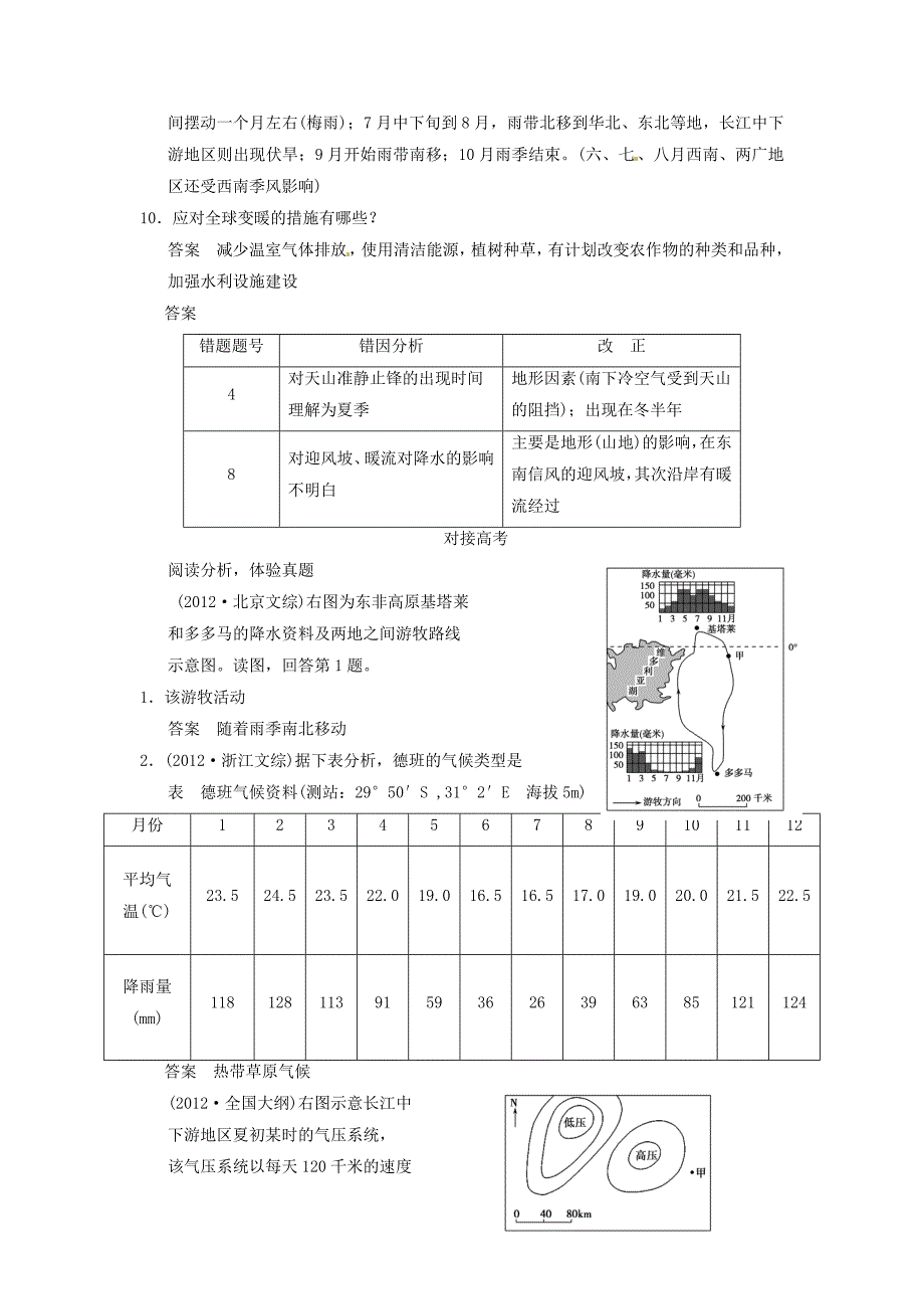 广东省顺德容山中学高三地理三级排查专题7天气与气候新人教版_第3页