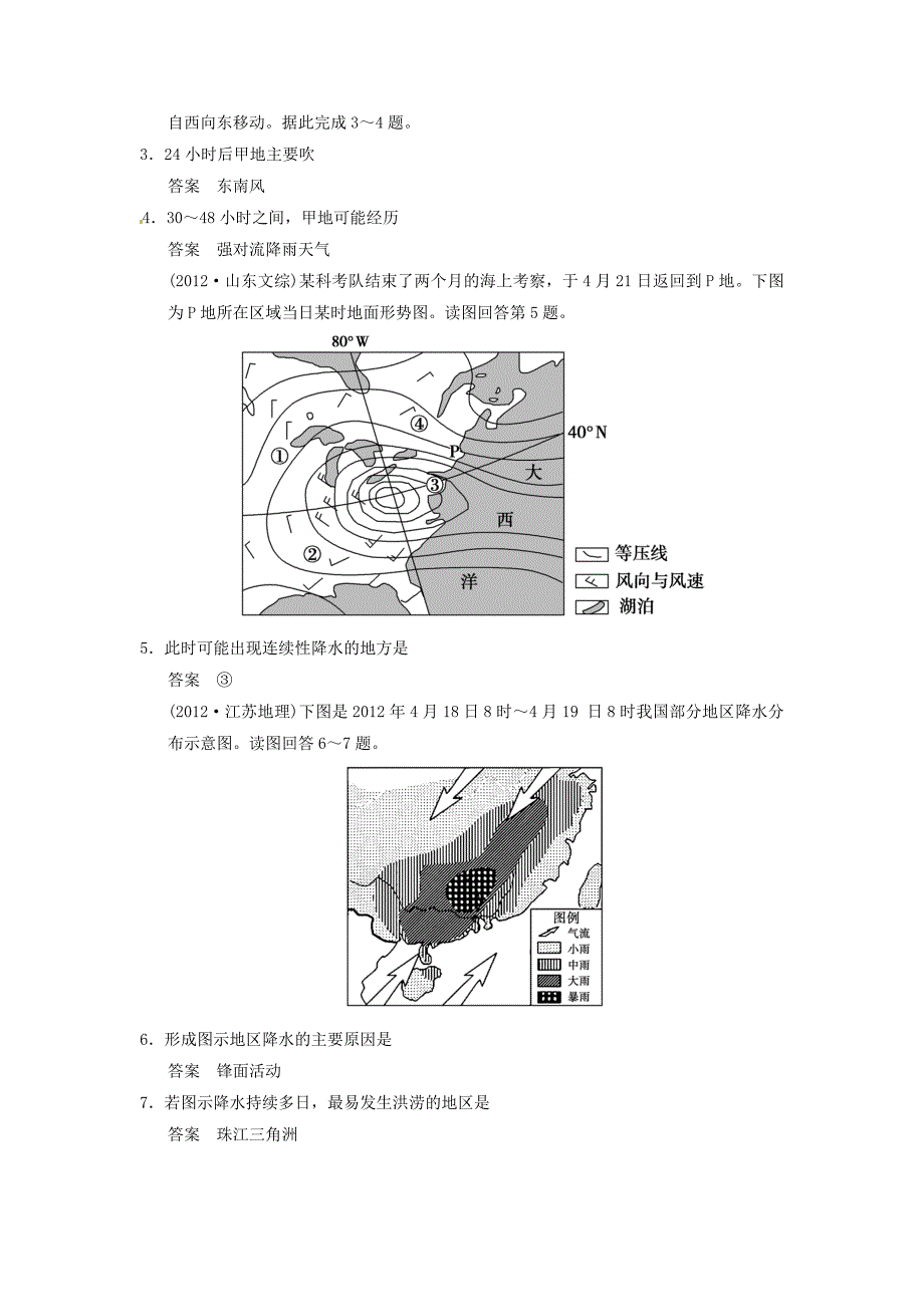 广东省顺德容山中学高三地理三级排查专题7天气与气候新人教版_第4页