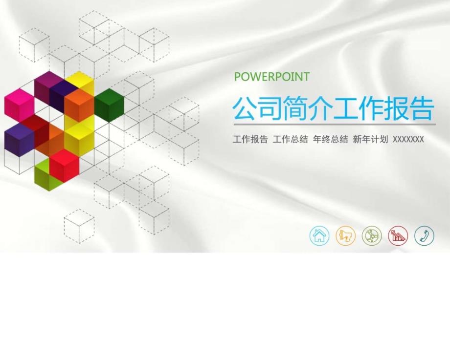 最新PPT月度季度报告图文.ppt_第1页