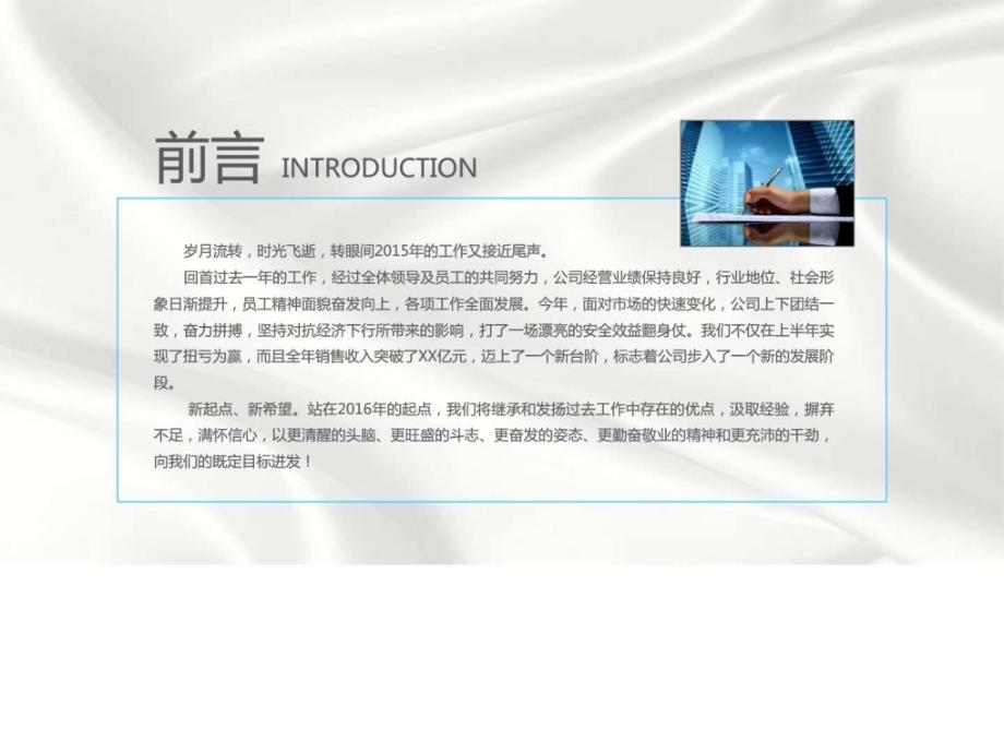 最新PPT月度季度报告图文.ppt_第2页