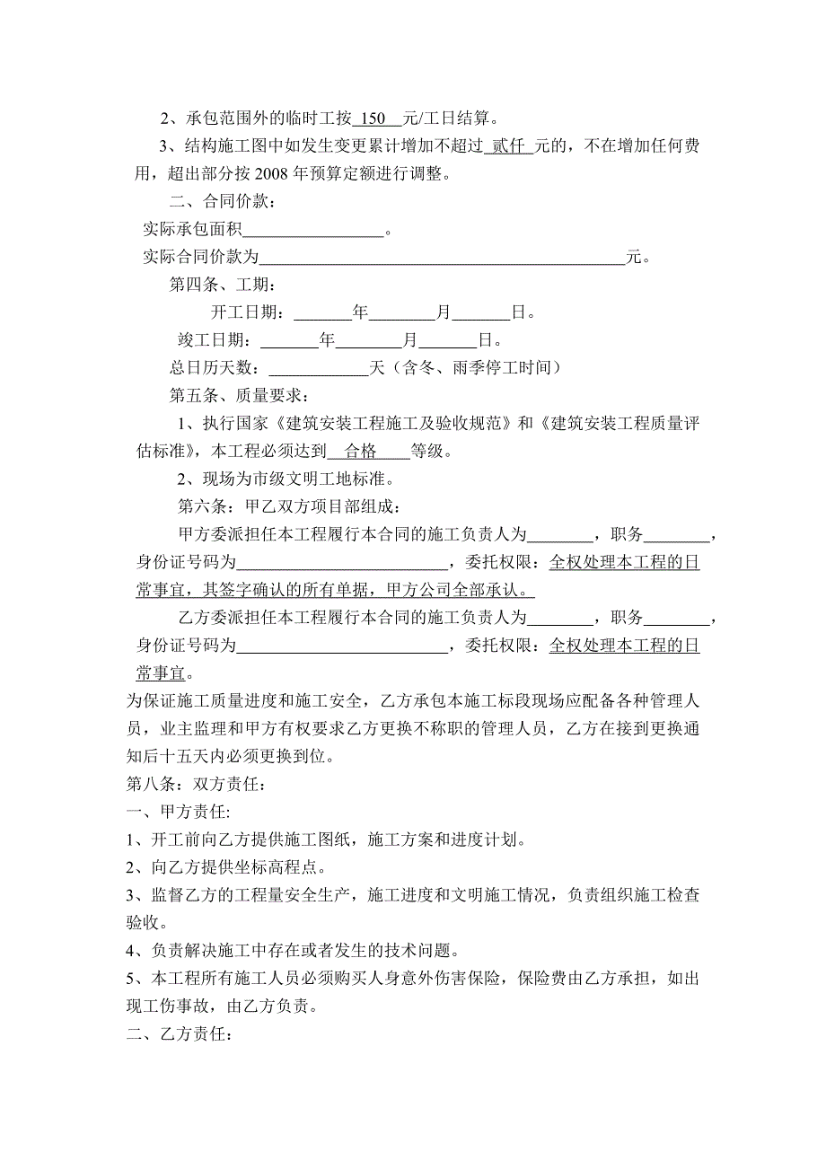 山东大合同(定稿的)_第2页