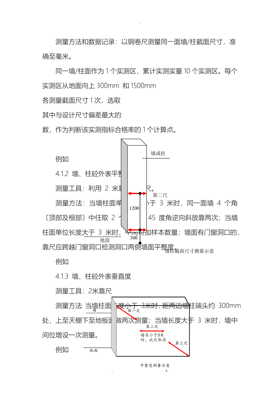 实测实量管理制度_第3页