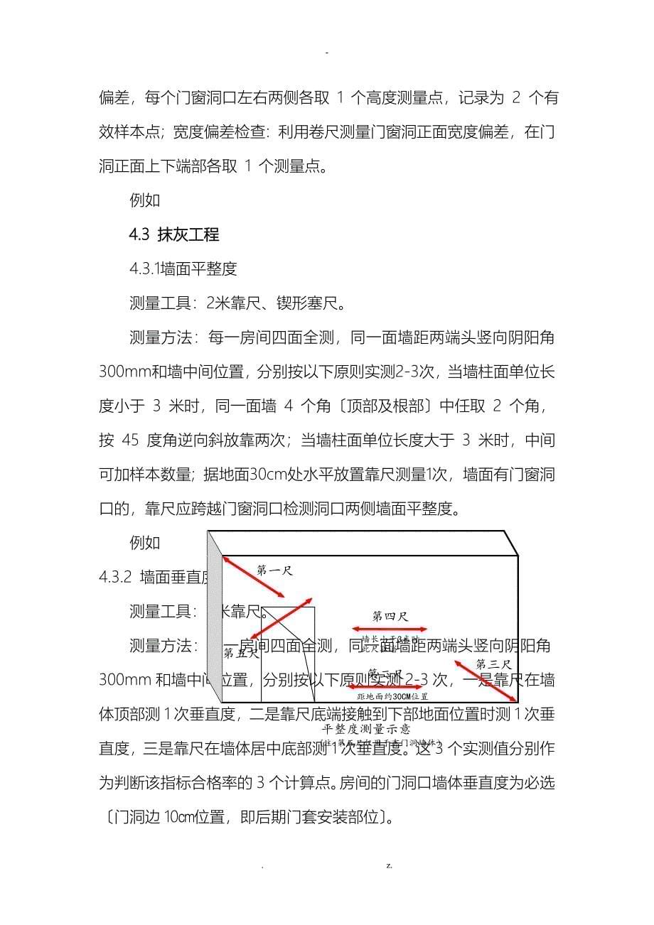 实测实量管理制度_第5页