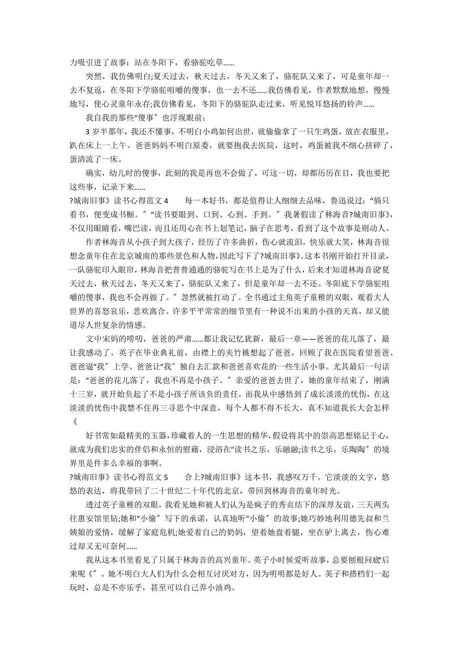 《城南旧事》读书心得范文5篇 关于城南旧事的读书心得_第2页