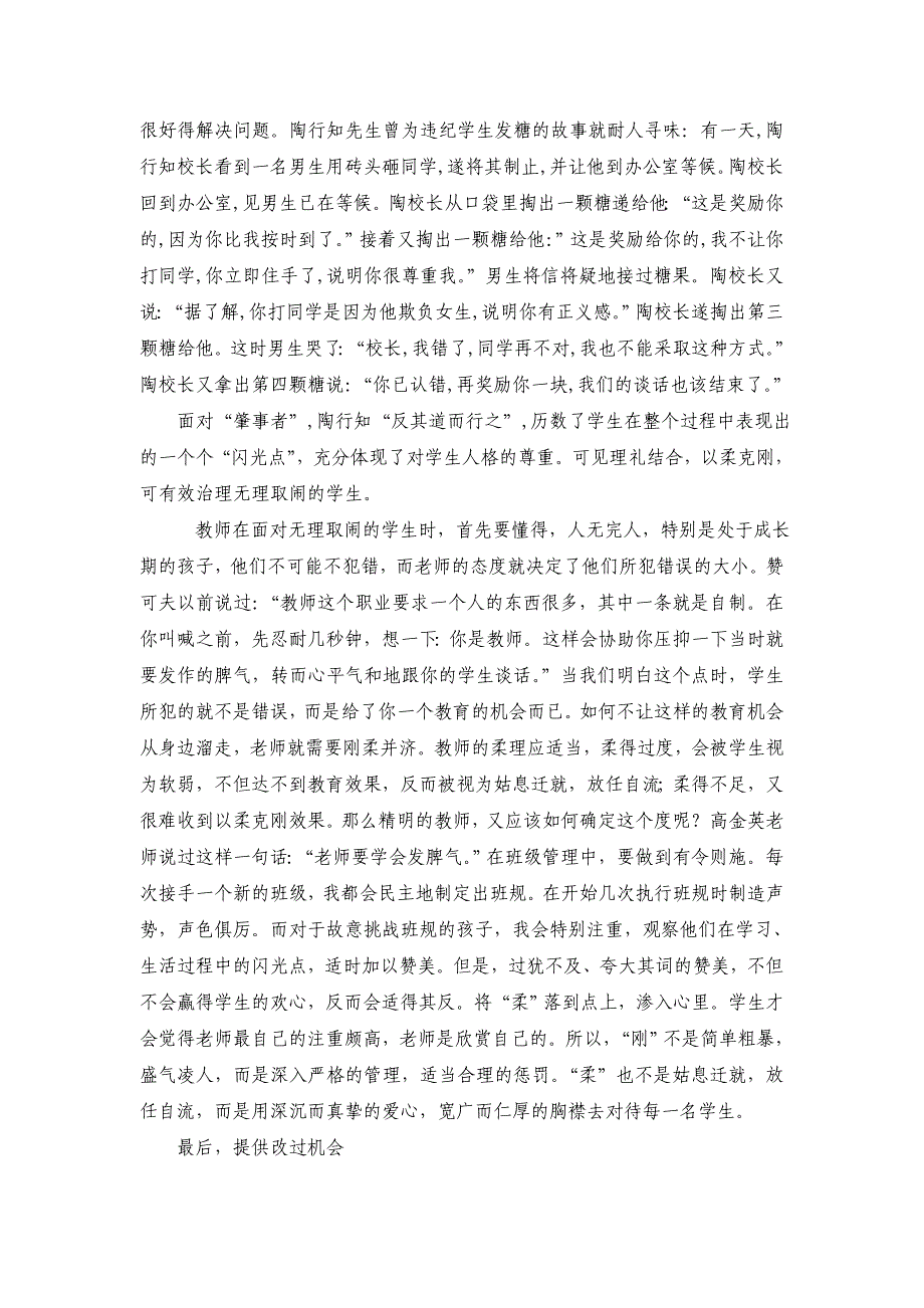 班级管理论文_第2页