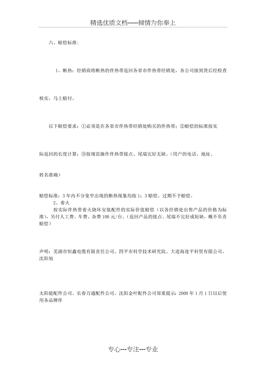 太阳能伴热带售后服务联合声明_第3页