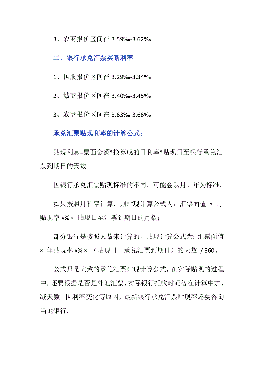 承兑汇票贴现的利率是什么_第2页