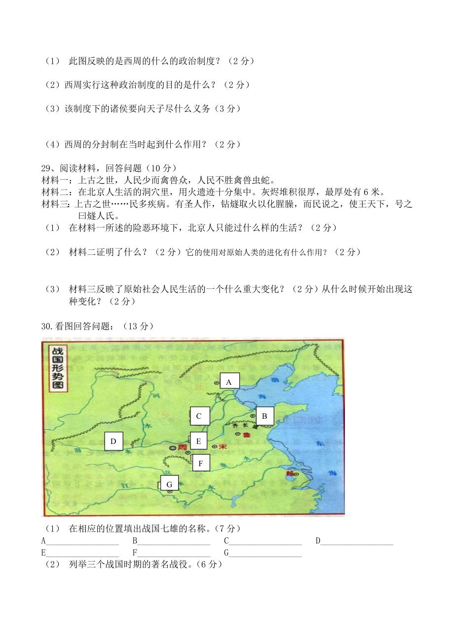 秋季七历史第一次考试卷及答案_第4页