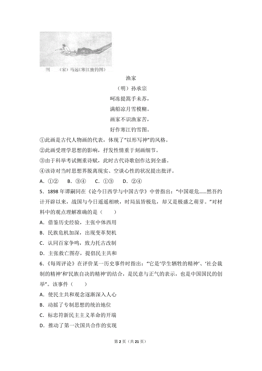 北京市东城区高考历史一模试卷(解析).doc_第2页