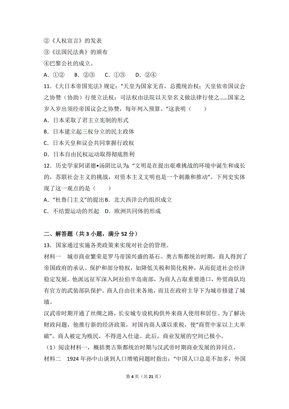 北京市东城区高考历史一模试卷(解析).doc_第4页