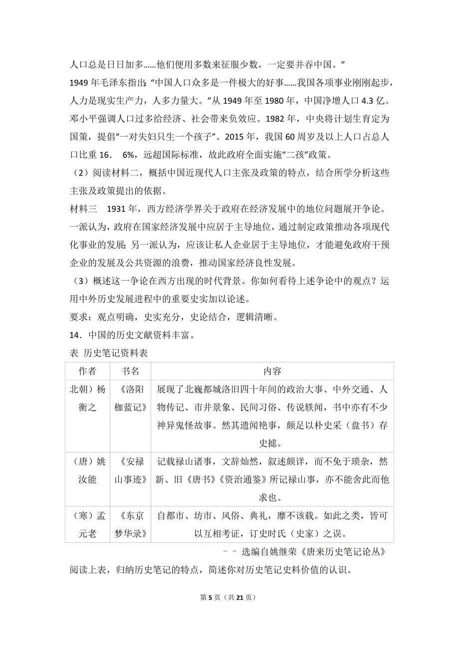 北京市东城区高考历史一模试卷(解析).doc_第5页