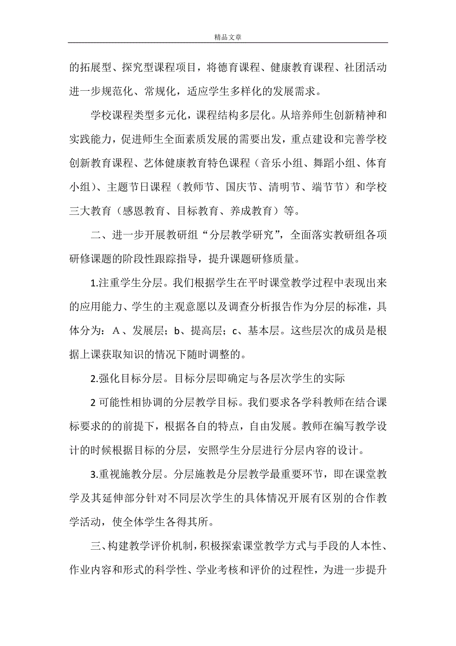 《创建新优质学校工作总结》.doc_第2页