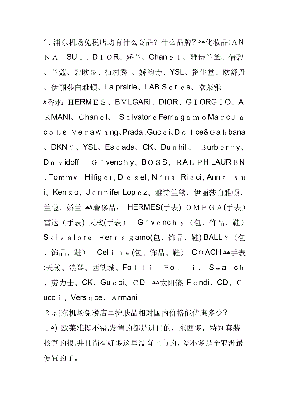 浦东机场日上免税店产品购买方略_第1页