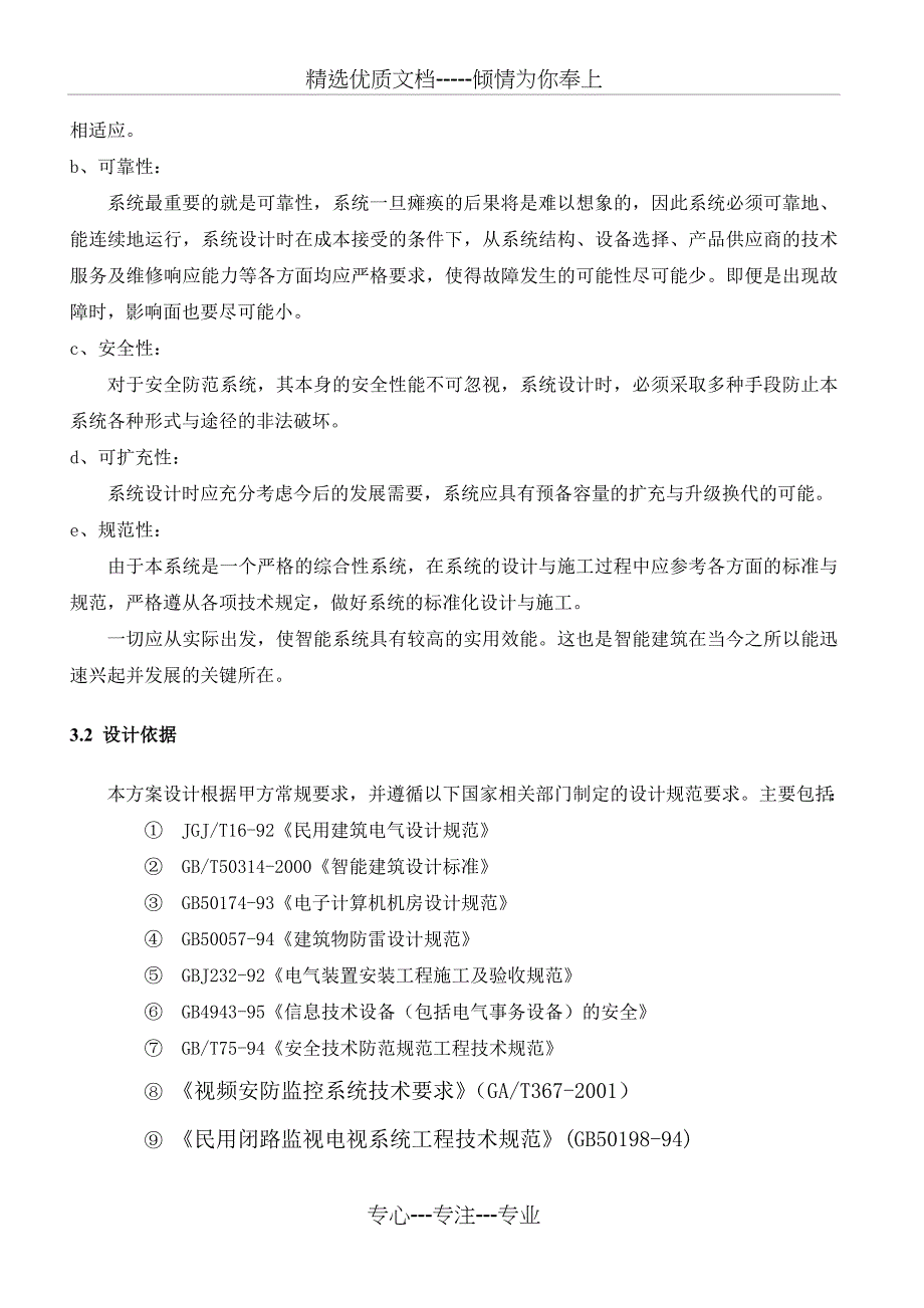 智能家居防盗报警联网方案_第4页