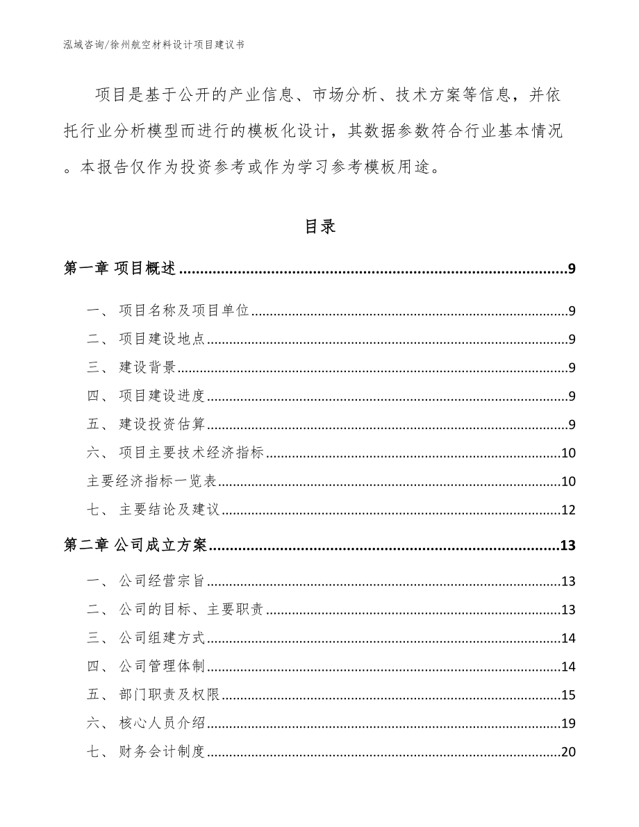 徐州航空材料设计项目建议书_第3页