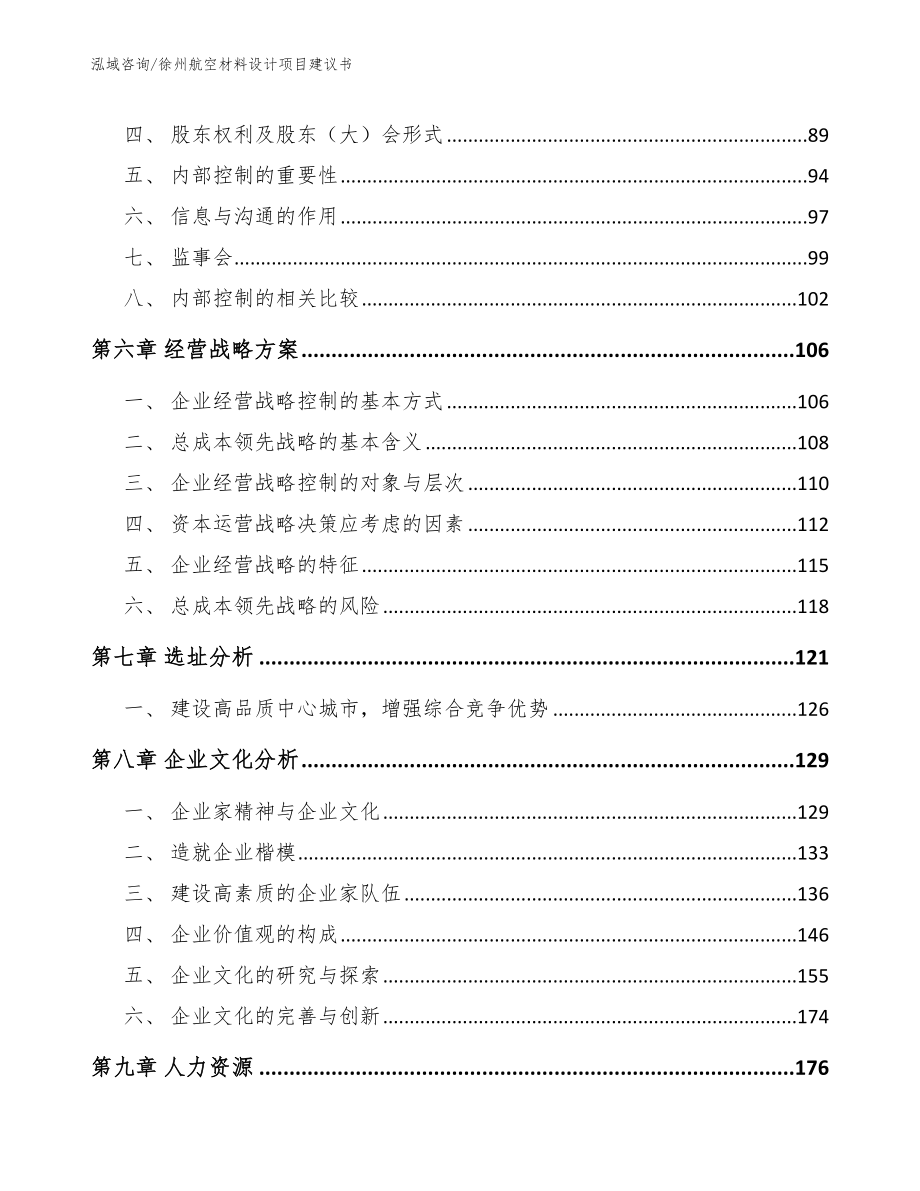 徐州航空材料设计项目建议书_第5页