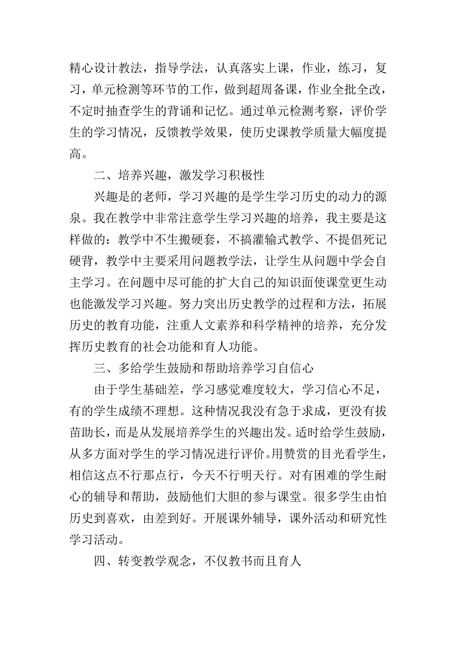 老师个人工作总结.doc_第2页