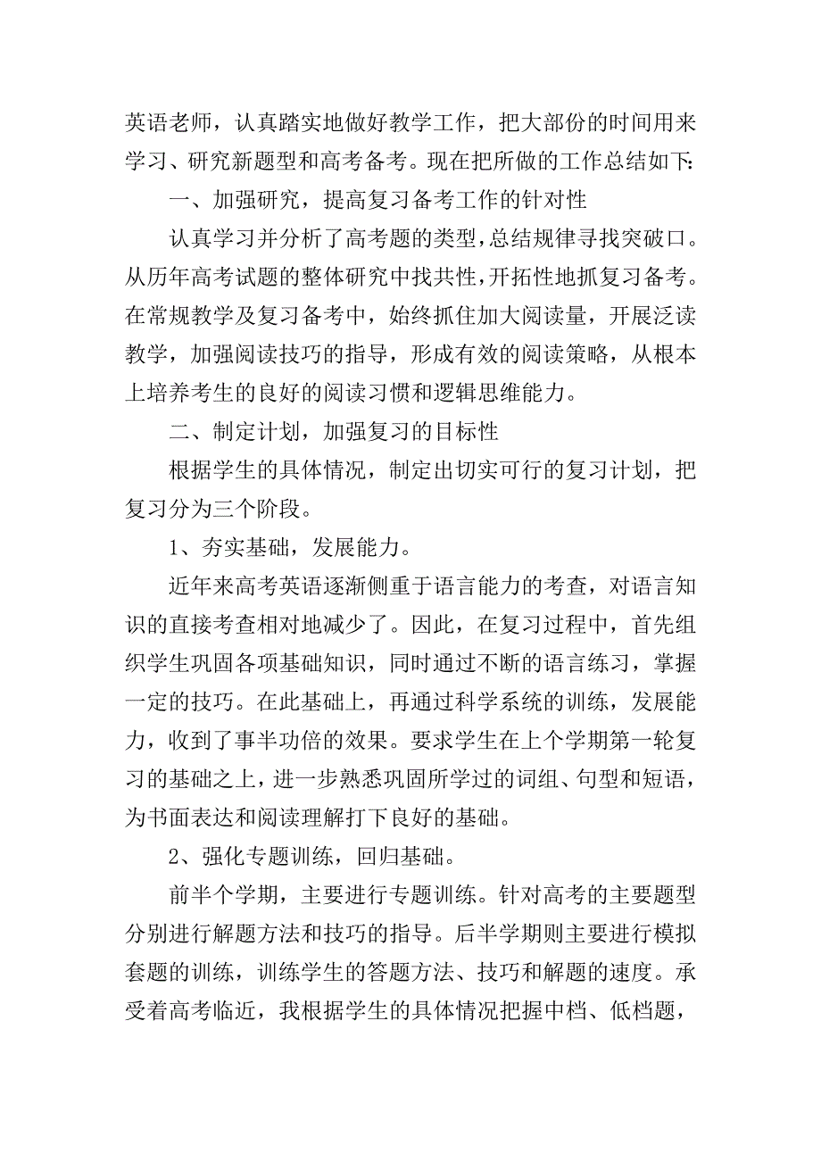 老师个人工作总结.doc_第4页