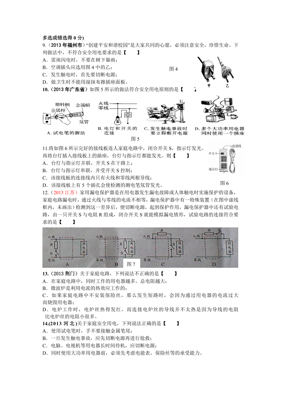 19第十九章生活用电_第2页