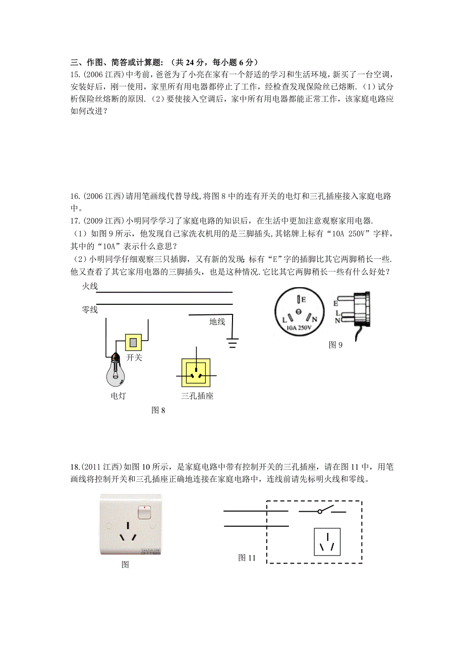 19第十九章生活用电_第3页