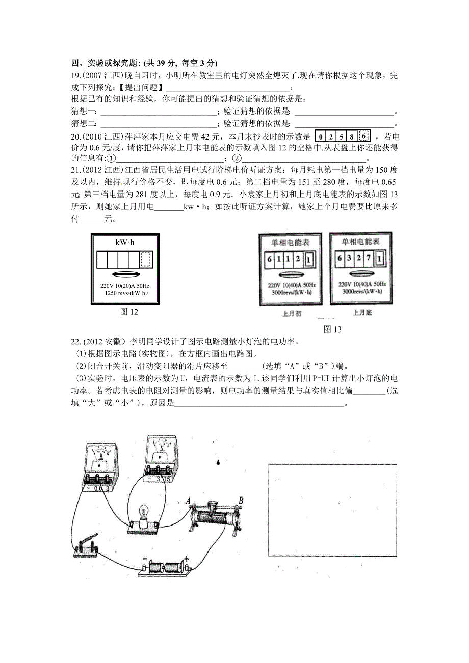 19第十九章生活用电_第4页