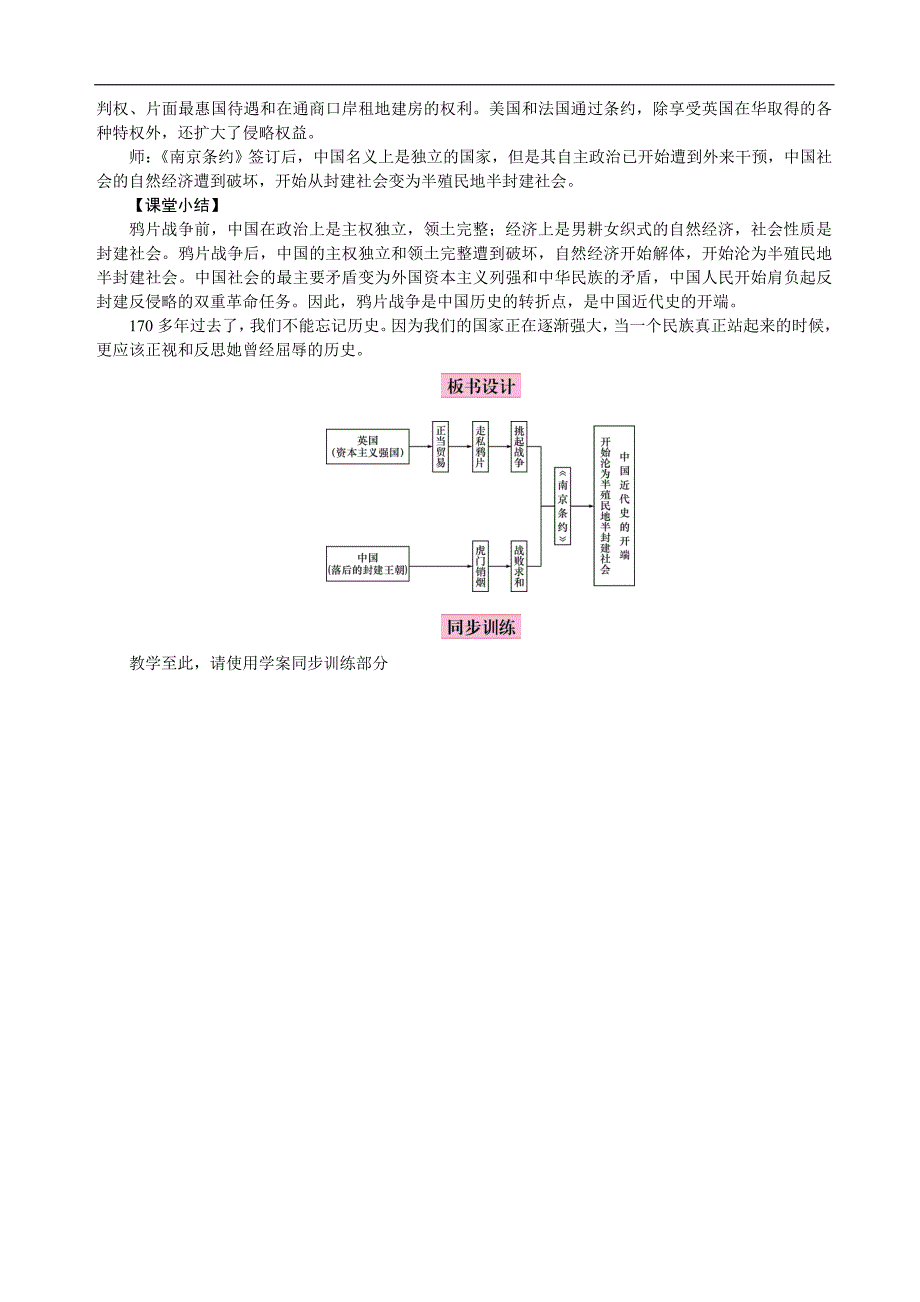 第一单元　中国开始沦为半殖民地半封建社会[6]_第3页