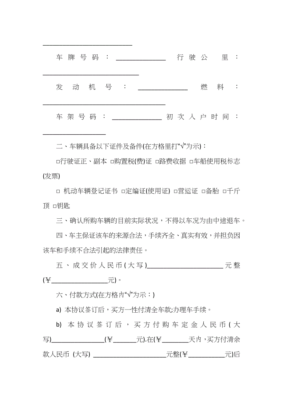 二手车买卖标准合同范本3篇_第3页