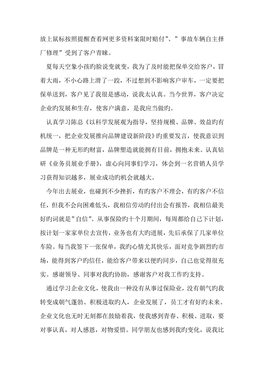 文明家庭先进事迹材料_第4页