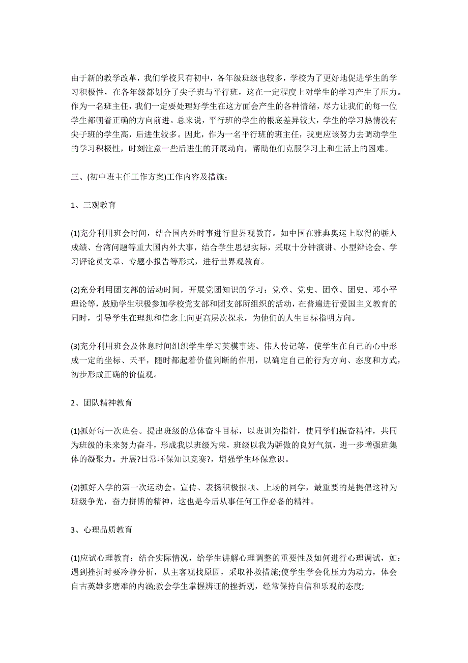 初一班主任下半年工作计划_第2页